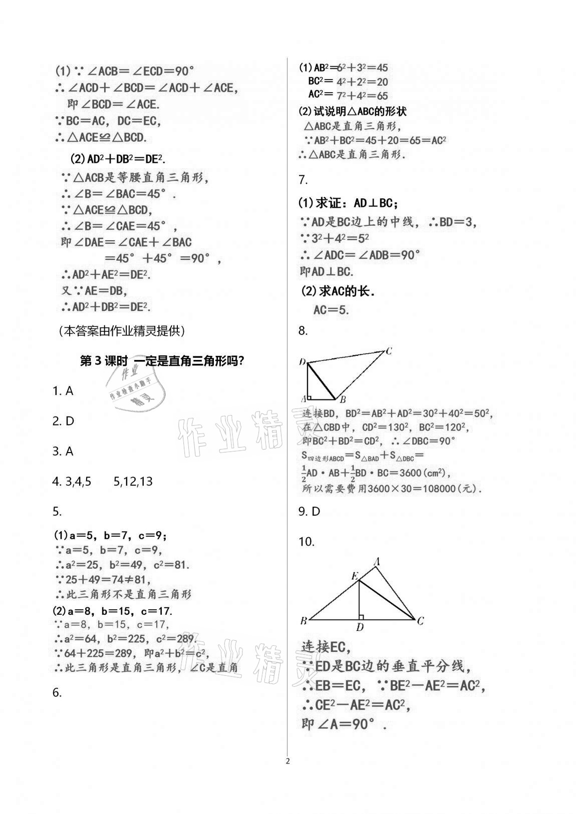 2020年一本通武漢出版社八年級(jí)數(shù)學(xué)上冊(cè)北師大版 第9頁(yè)