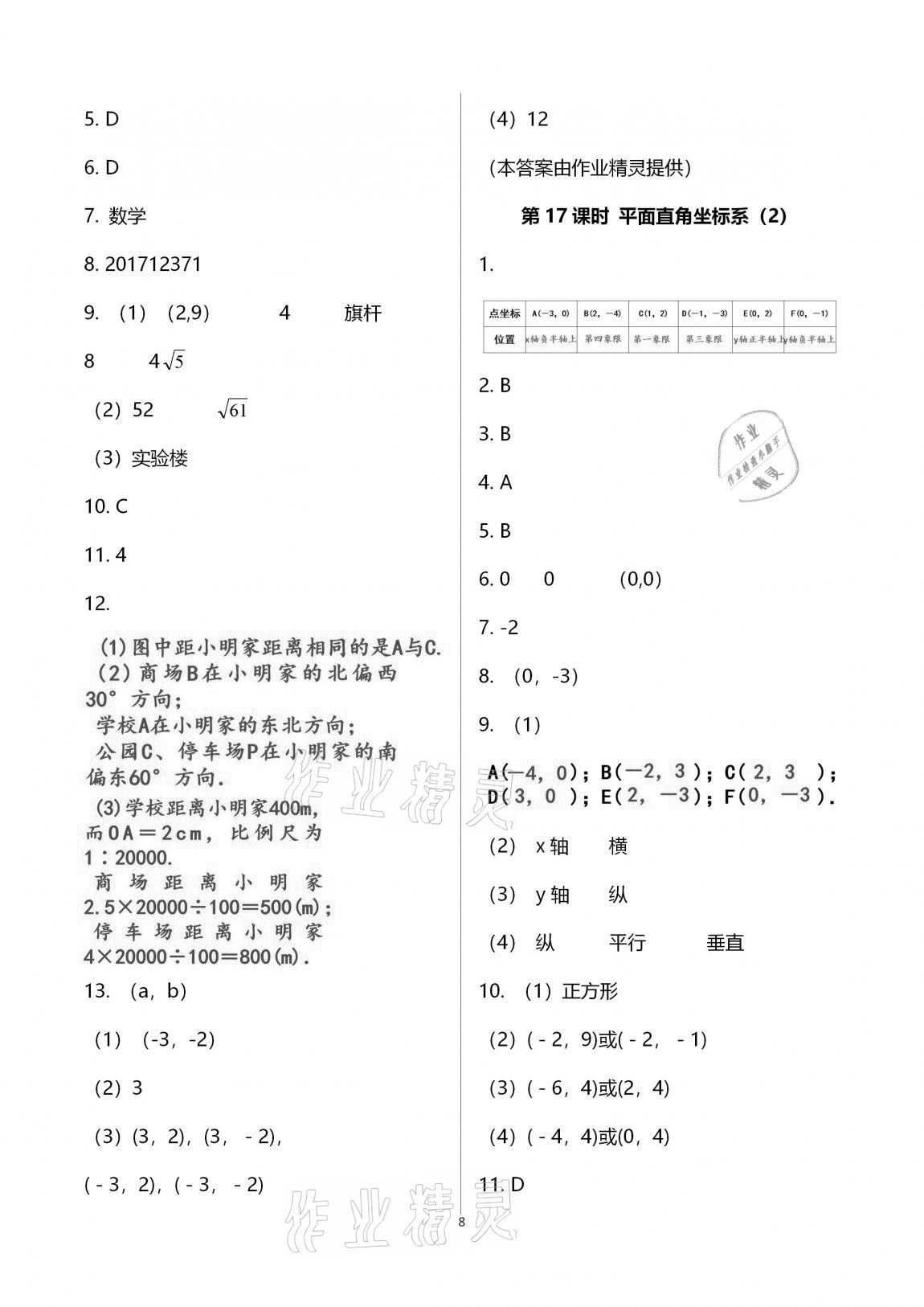 2020年一本通武汉出版社八年级数学上册北师大版 第15页