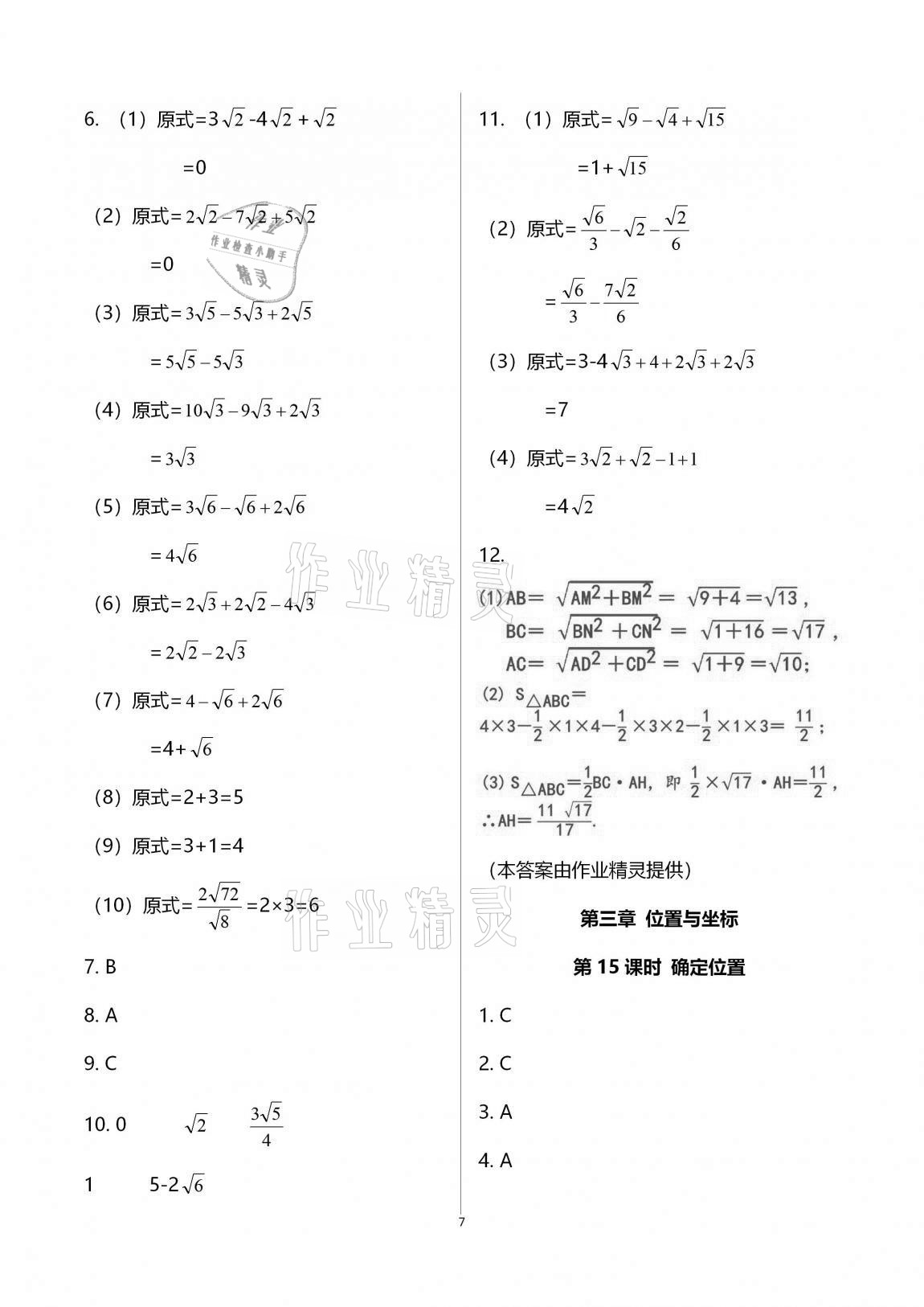 2020年一本通武汉出版社八年级数学上册北师大版 第14页