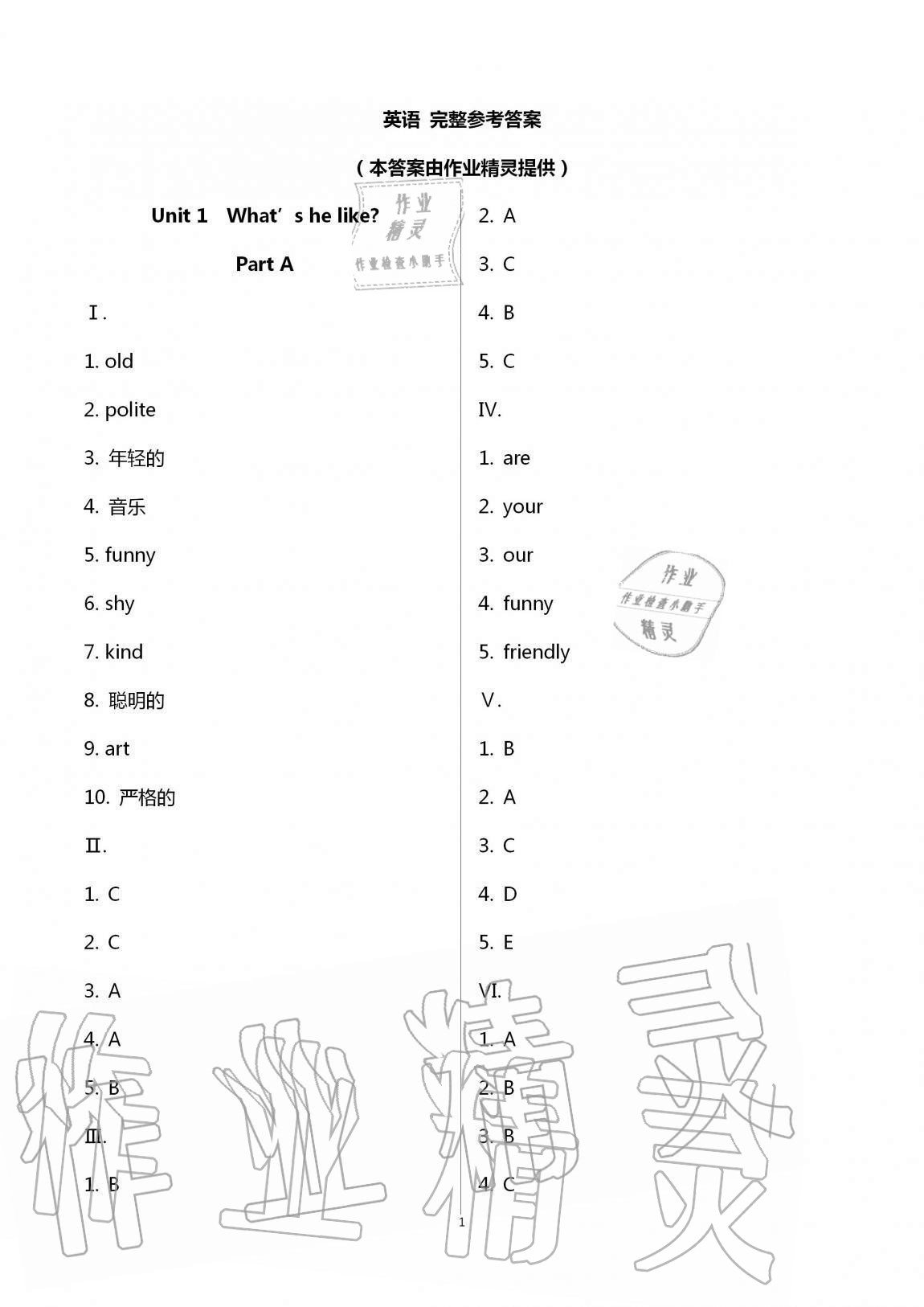 2020年新課程課堂同步練習(xí)冊(cè)五年級(jí)英語(yǔ)上冊(cè)人教版 第1頁(yè)