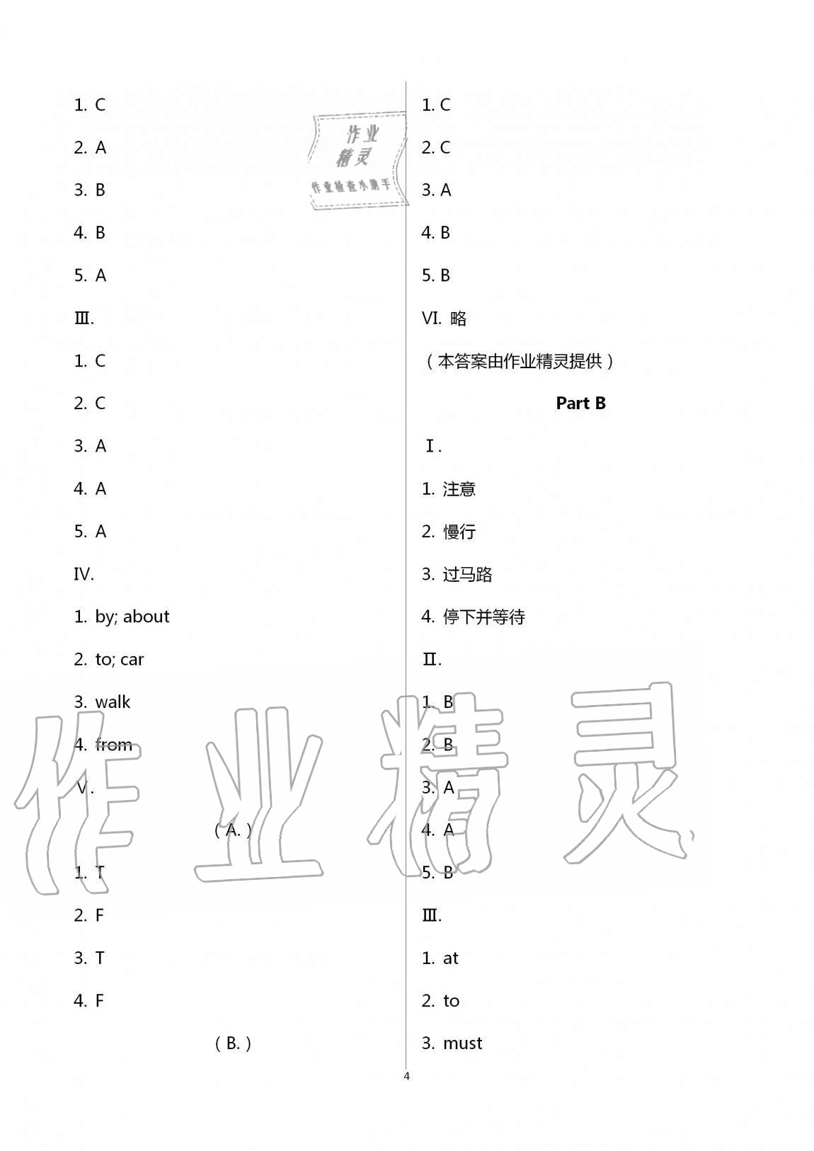 2020年新课程课堂同步练习册六年级英语上册人教版 第4页