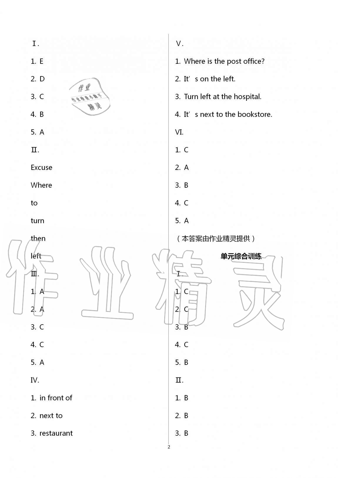 2020年新课程课堂同步练习册六年级英语上册人教版 第2页