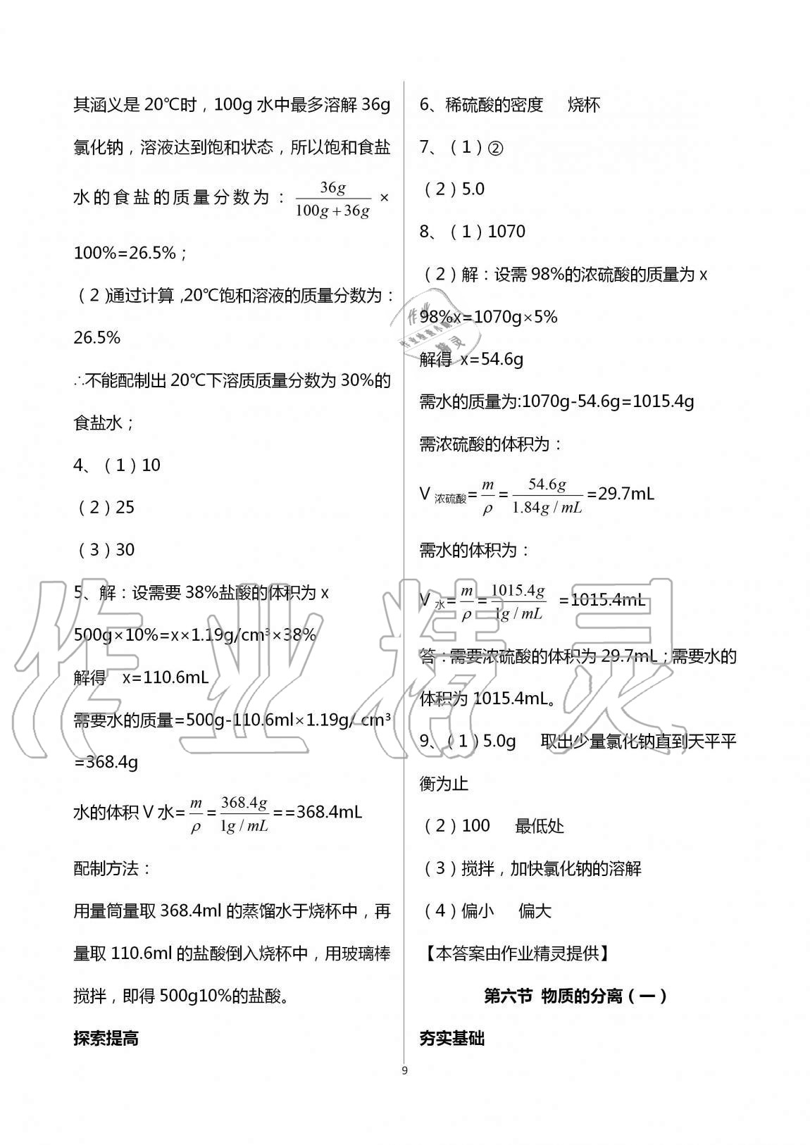 2020年課時(shí)精練八年級(jí)科學(xué)上冊浙教版 第9頁