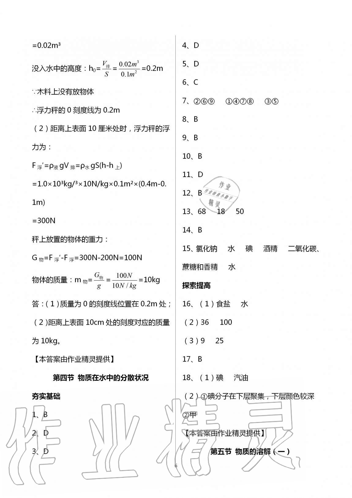 2020年課時精練八年級科學(xué)上冊浙教版 第6頁