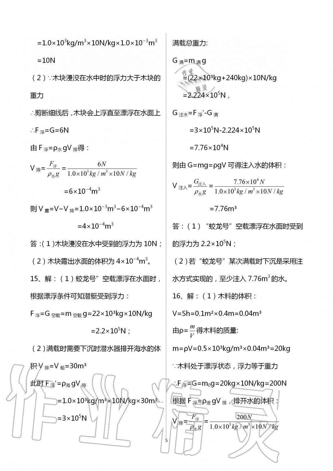 2020年課時精練八年級科學(xué)上冊浙教版 第5頁