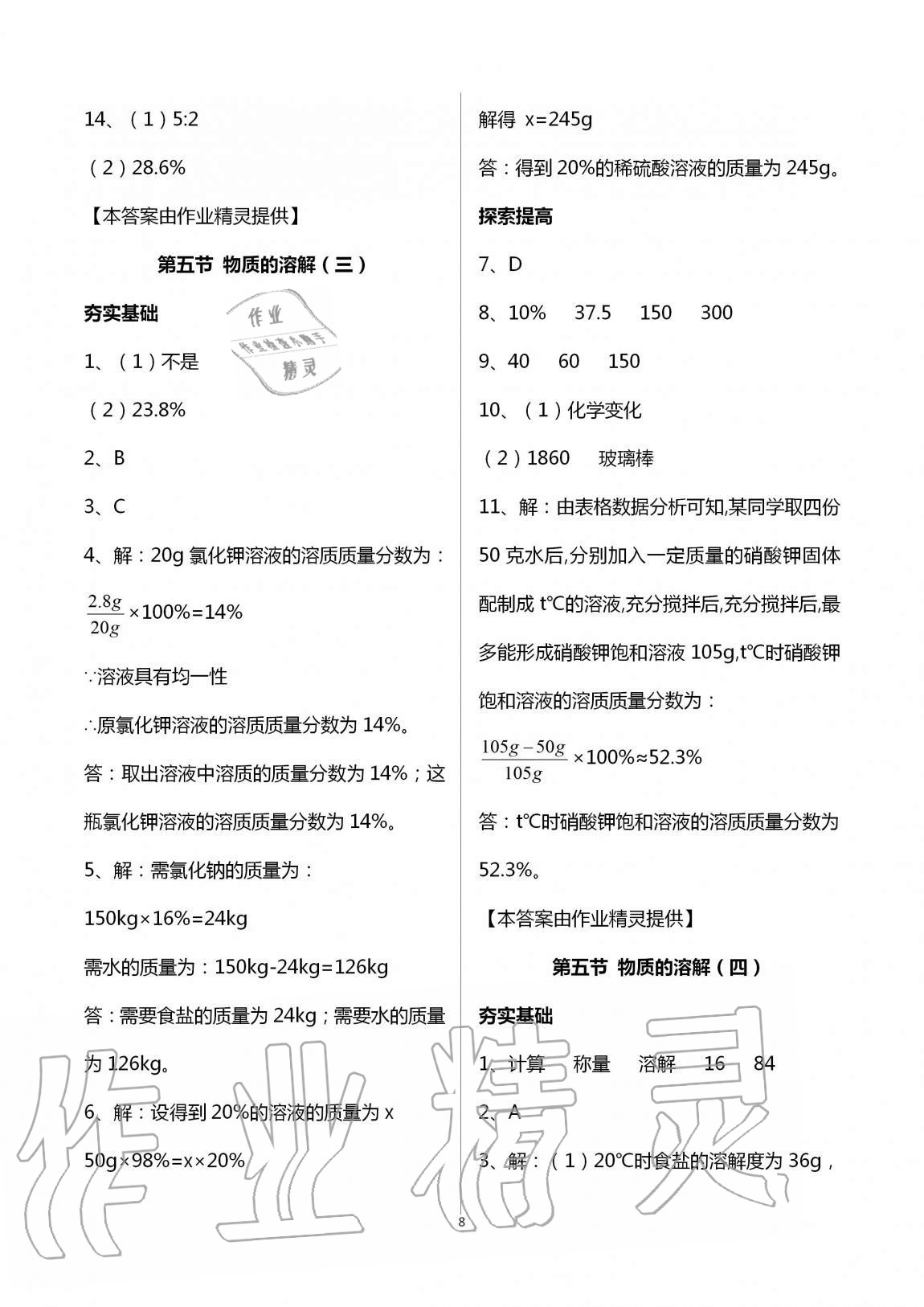 2020年課時精練八年級科學上冊浙教版 第8頁