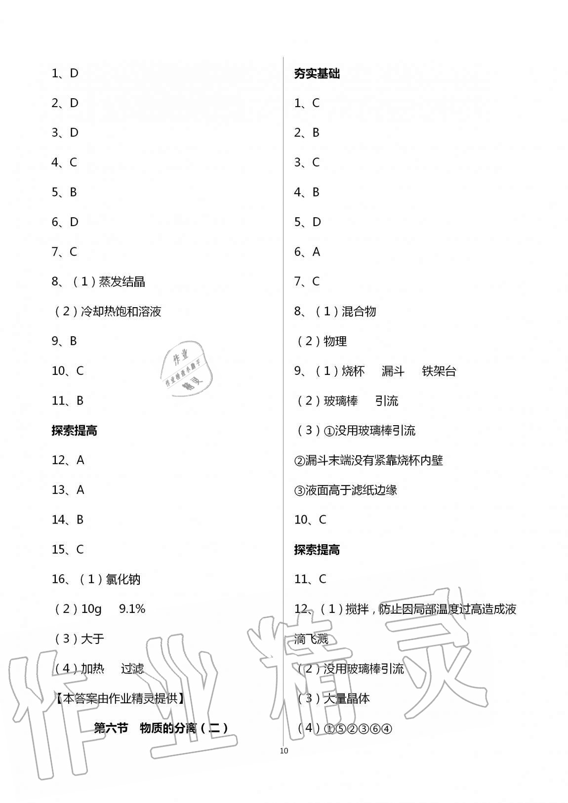 2020年課時(shí)精練八年級(jí)科學(xué)上冊(cè)浙教版 第10頁(yè)