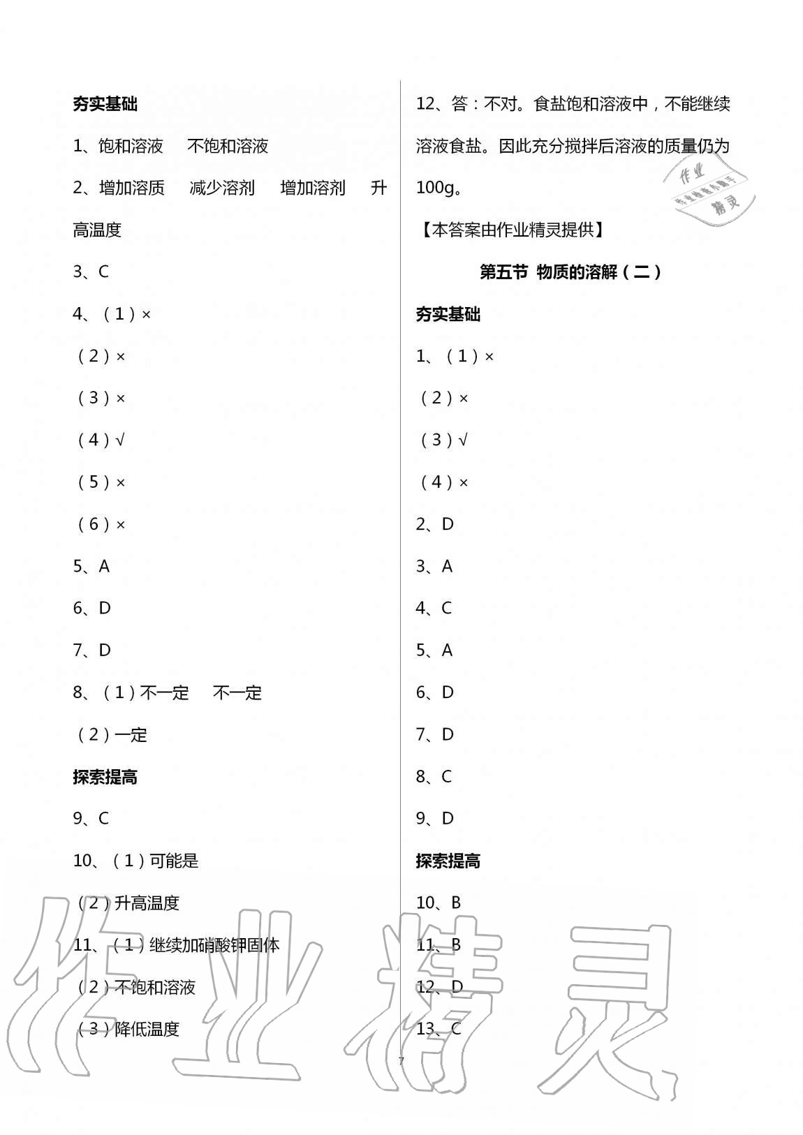 2020年課時精練八年級科學上冊浙教版 第7頁