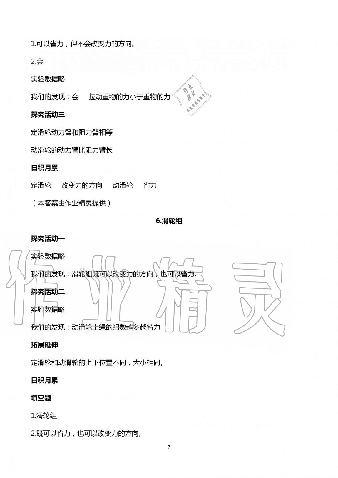 2020年小學(xué)科學(xué)分層探究活動手冊六年級上冊教科版 第7頁