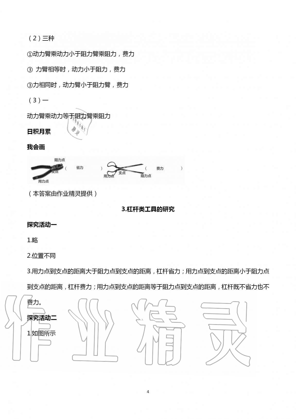 2020年小學(xué)科學(xué)分層探究活動(dòng)手冊(cè)六年級(jí)上冊(cè)教科版 第4頁(yè)