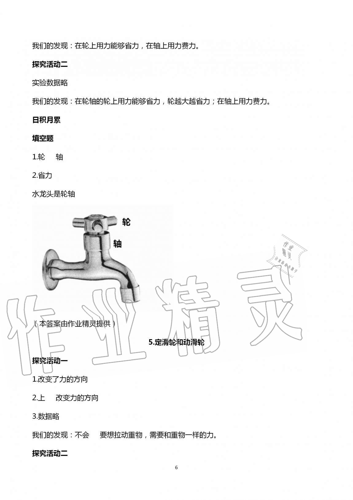 2020年小學科學分層探究活動手冊六年級上冊教科版 第6頁