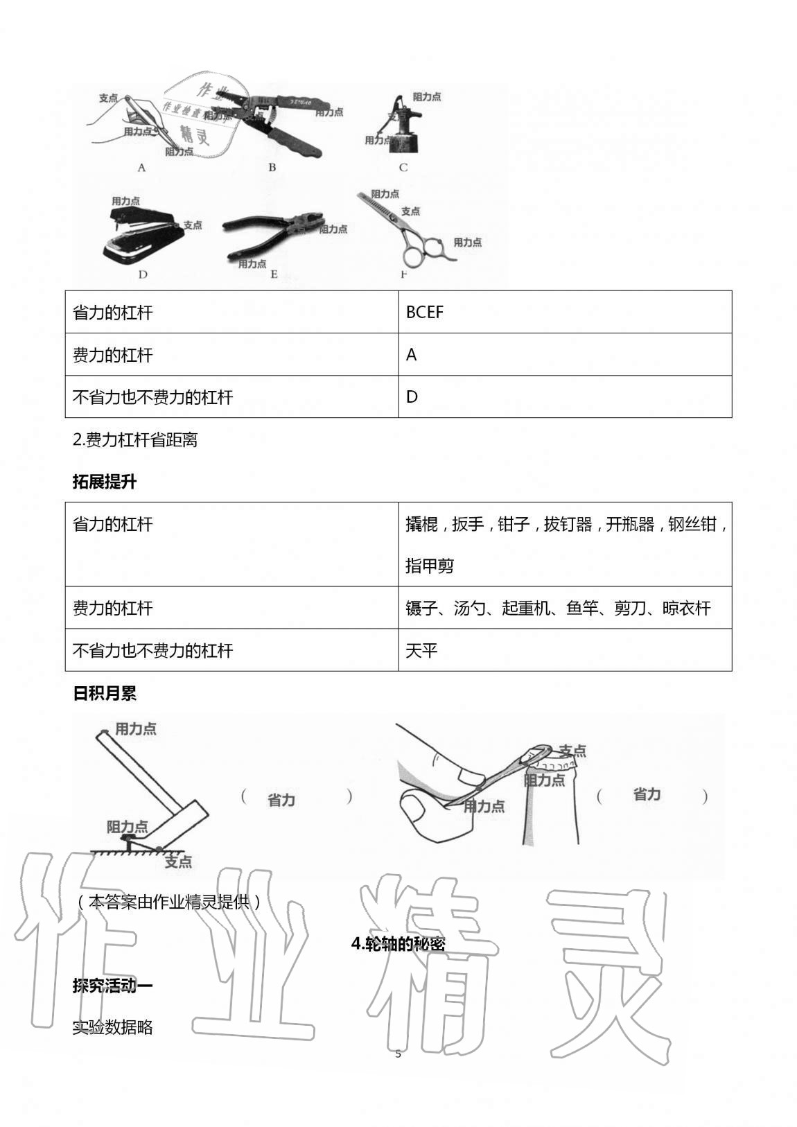 2020年小學(xué)科學(xué)分層探究活動(dòng)手冊(cè)六年級(jí)上冊(cè)教科版 第5頁