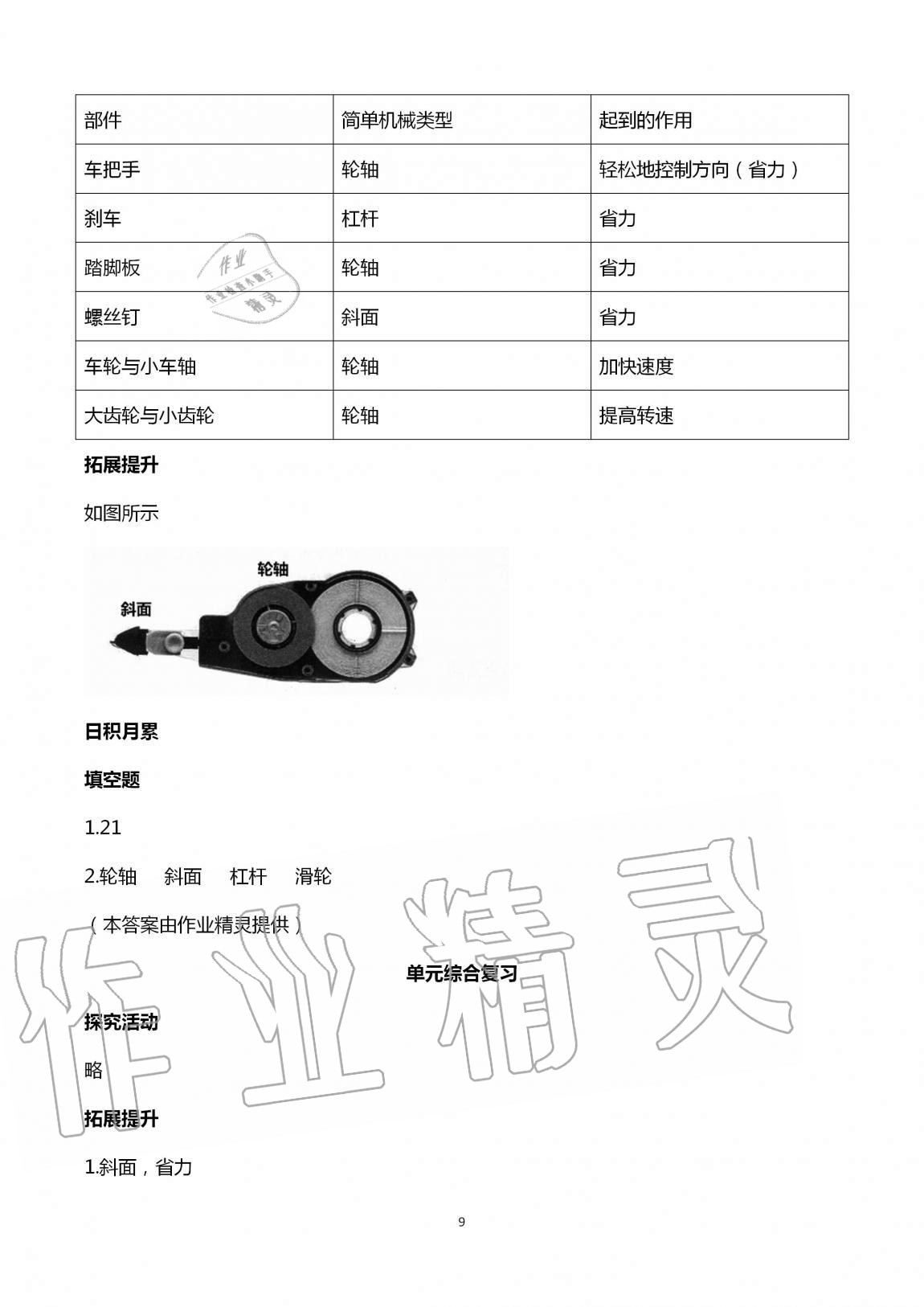 2020年小學(xué)科學(xué)分層探究活動手冊六年級上冊教科版 第9頁