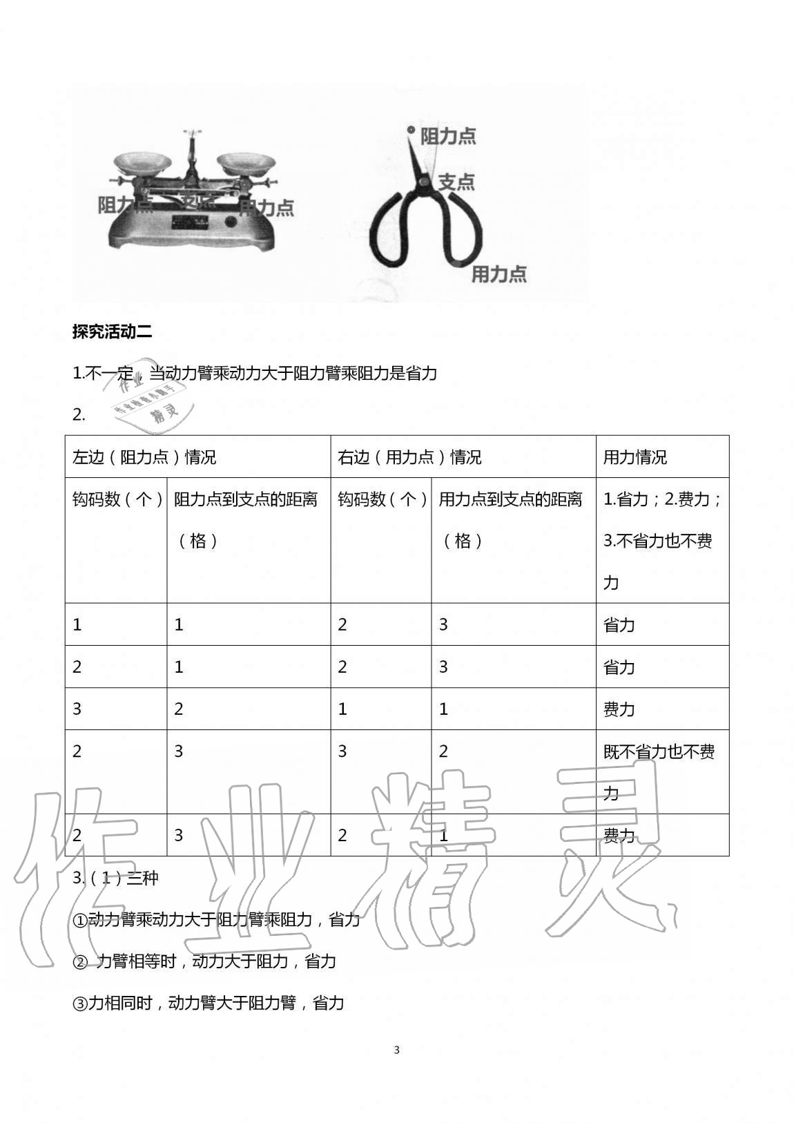 2020年小學(xué)科學(xué)分層探究活動手冊六年級上冊教科版 第3頁