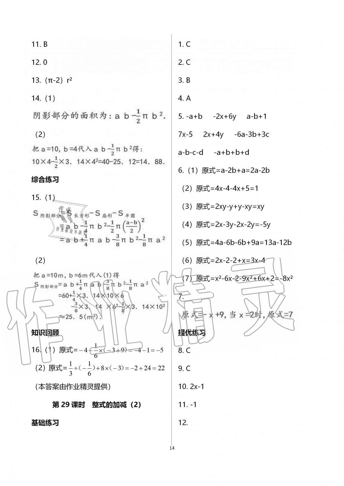 2020年一本通武汉出版社七年级数学上册北师大版 第21页