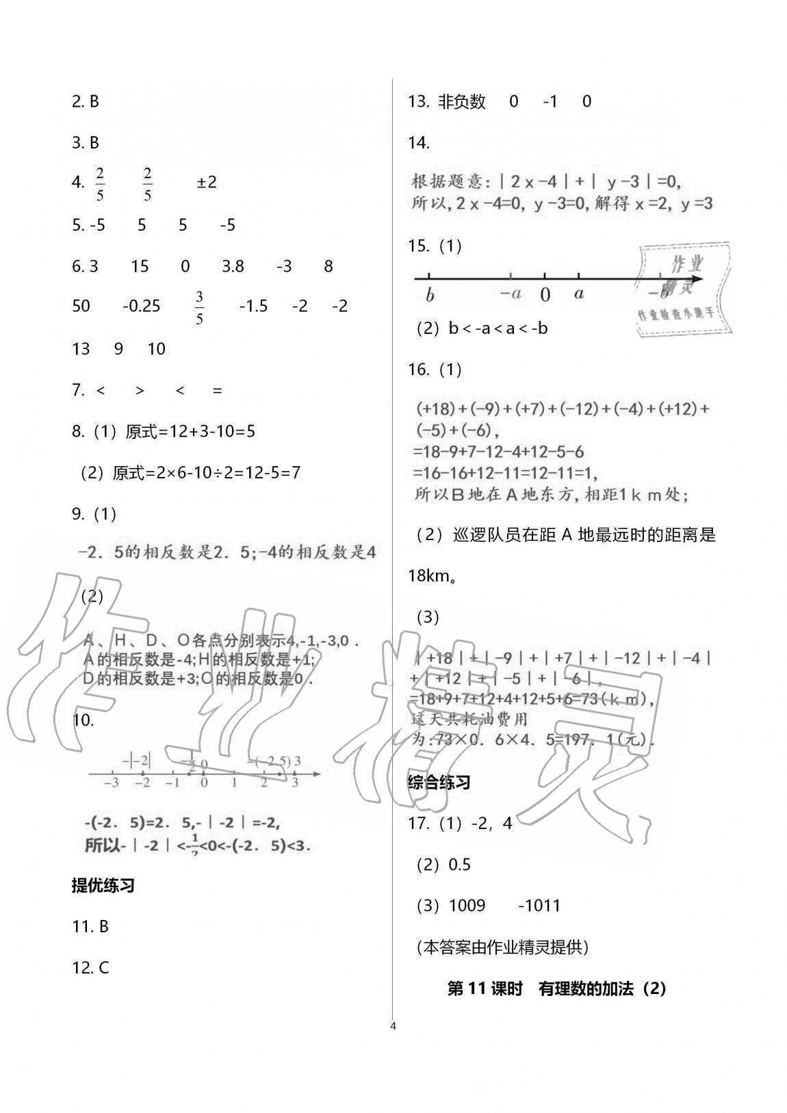 2020年一本通武汉出版社七年级数学上册北师大版 第11页