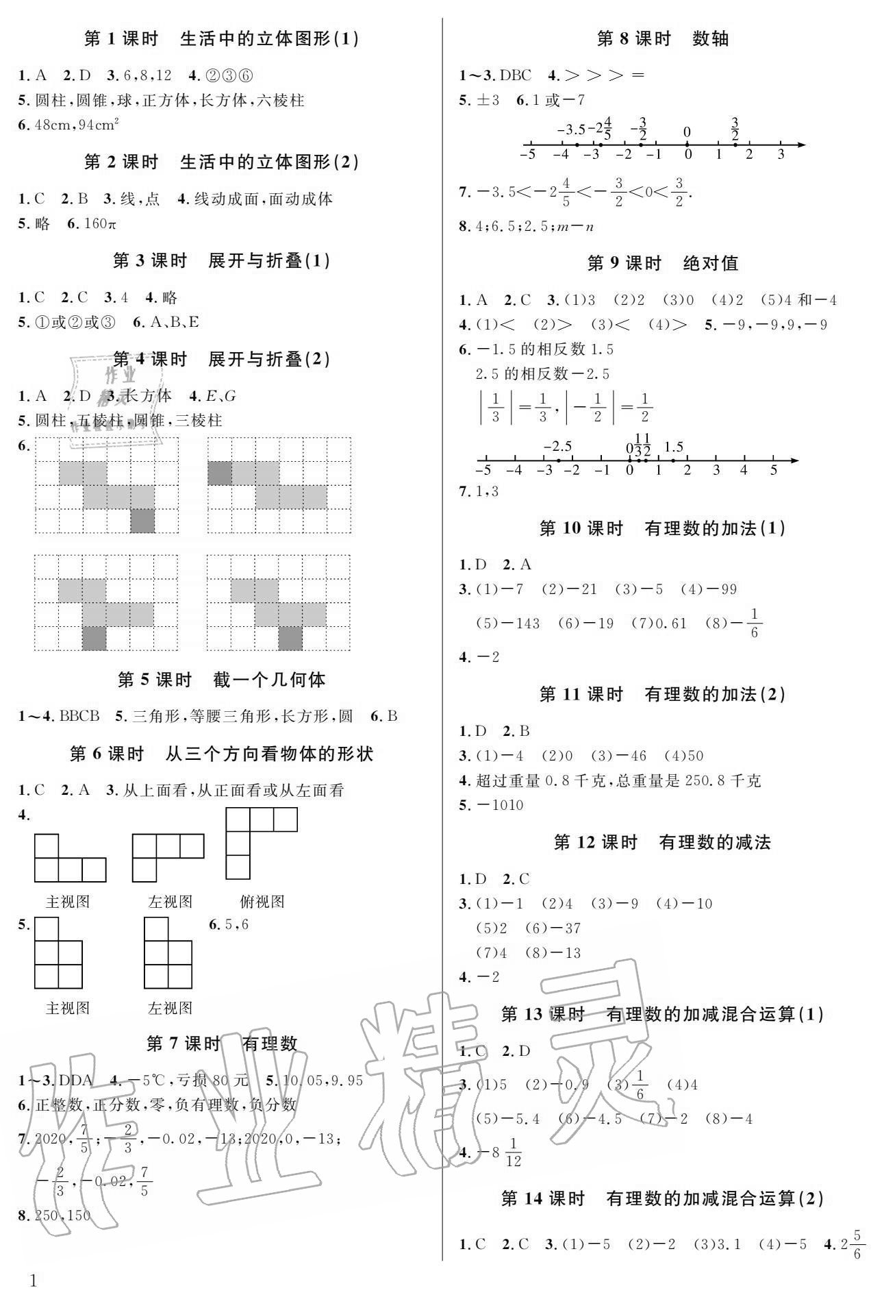 2020年一本通武汉出版社七年级数学上册北师大版 第1页