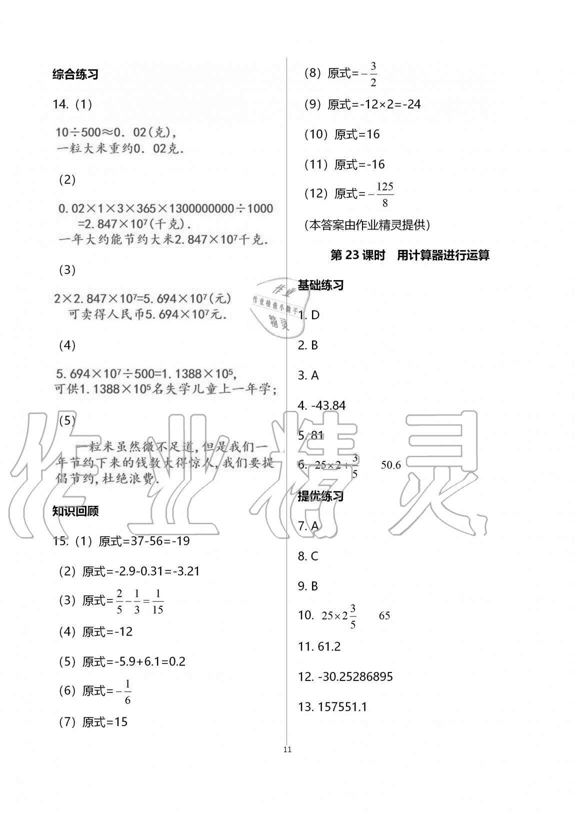 2020年一本通武汉出版社七年级数学上册北师大版 第18页