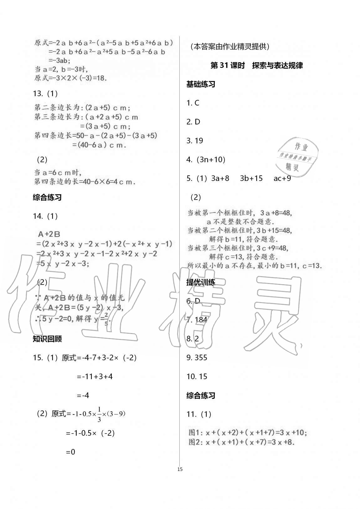 2020年一本通武汉出版社七年级数学上册北师大版 第22页