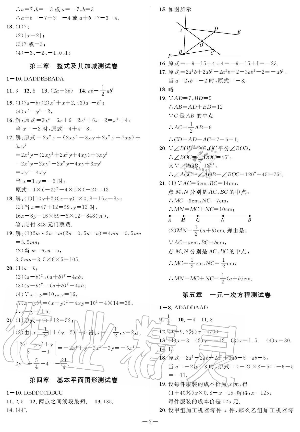 2020年一本通武汉出版社七年级数学上册北师大版 第6页