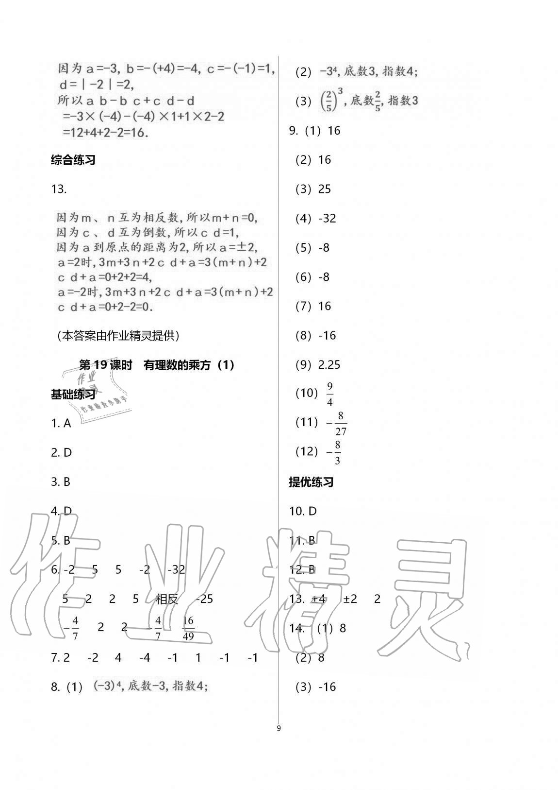 2020年一本通武汉出版社七年级数学上册北师大版 第16页