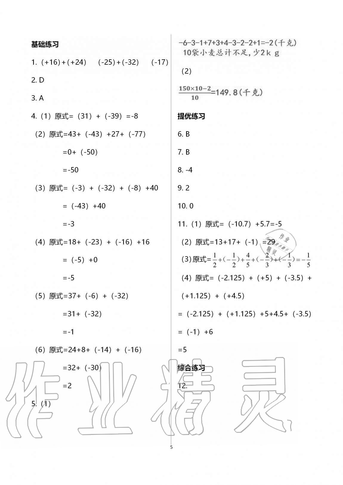 2020年一本通武汉出版社七年级数学上册北师大版 第12页