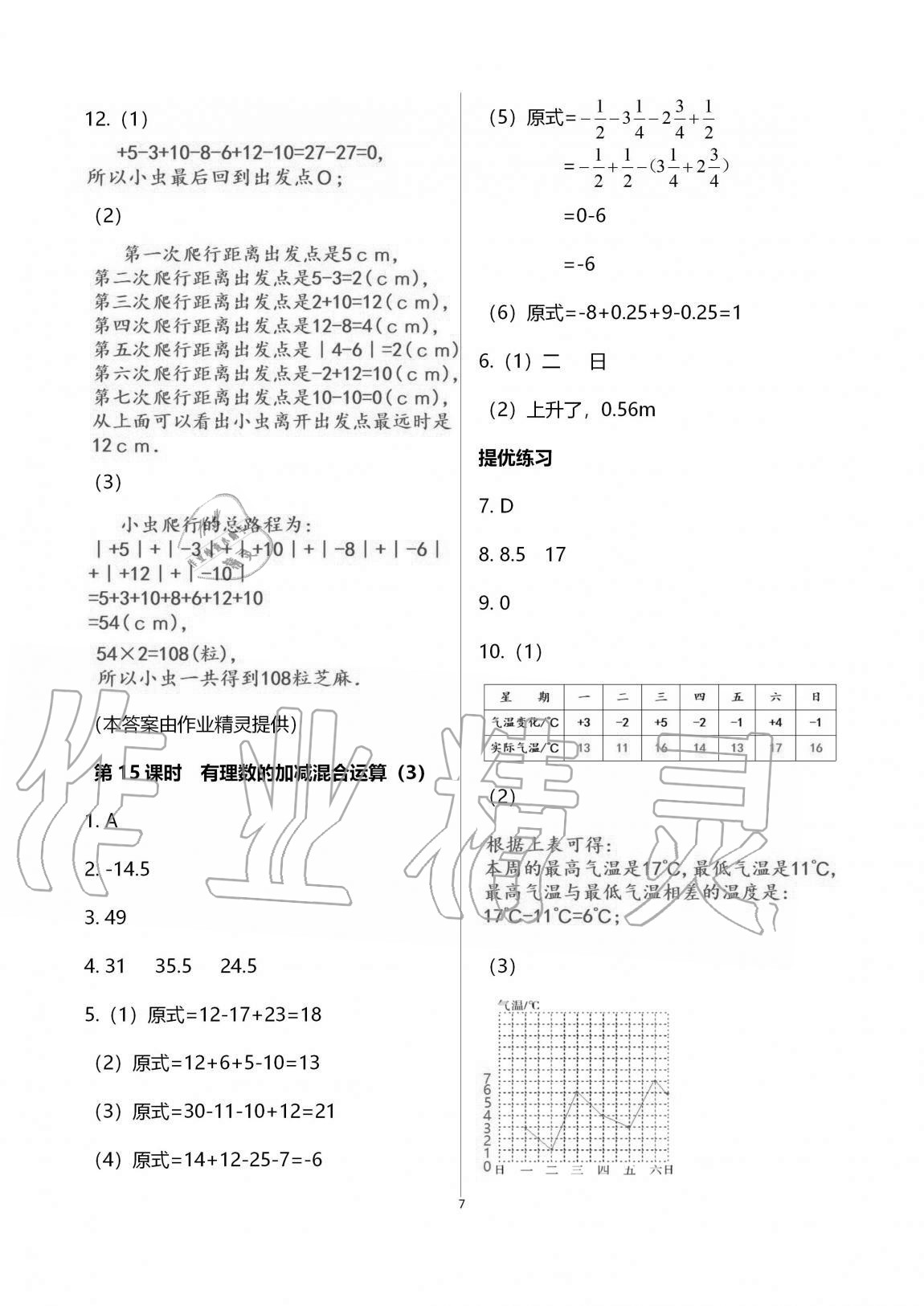 2020年一本通武汉出版社七年级数学上册北师大版 第14页