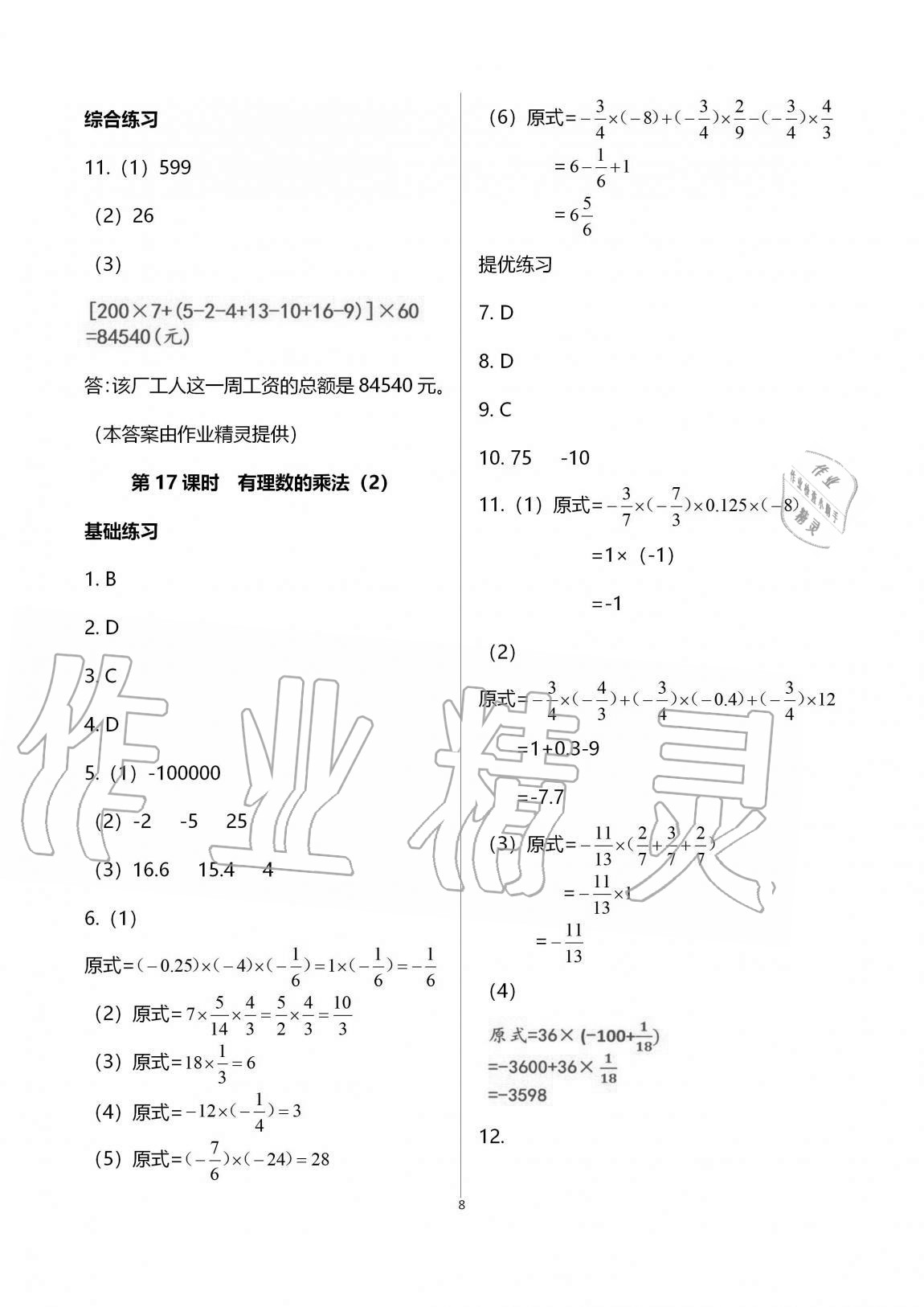 2020年一本通武漢出版社七年級數(shù)學(xué)上冊北師大版 第15頁