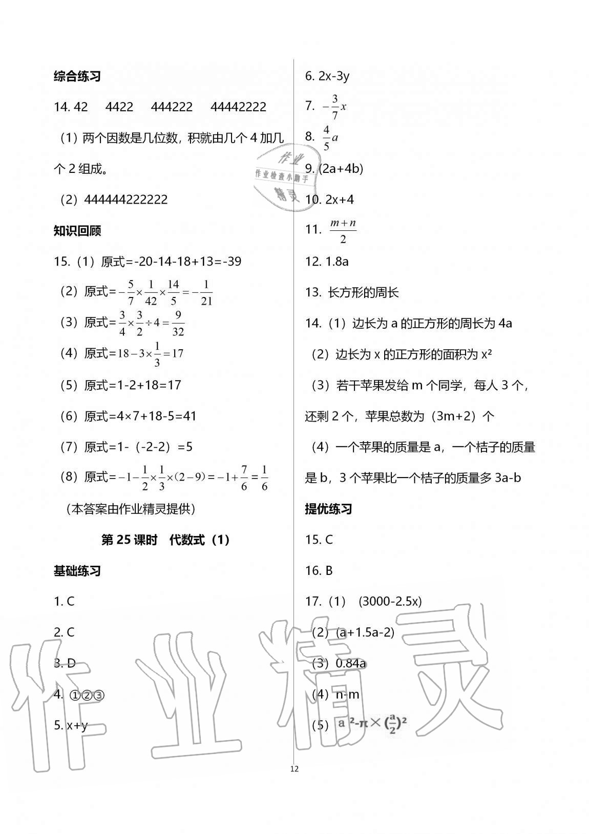 2020年一本通武汉出版社七年级数学上册北师大版 第19页