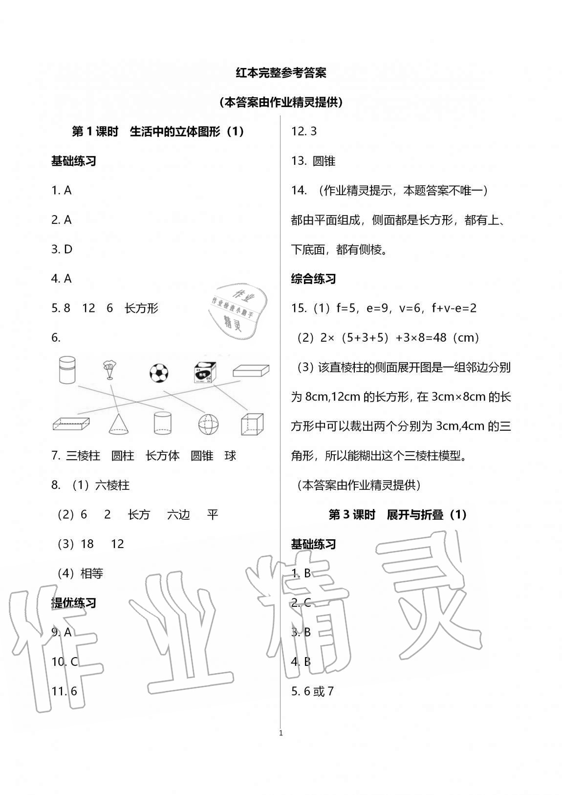 2022年一本通武汉出版社七年级数学上册北师大版 第1页