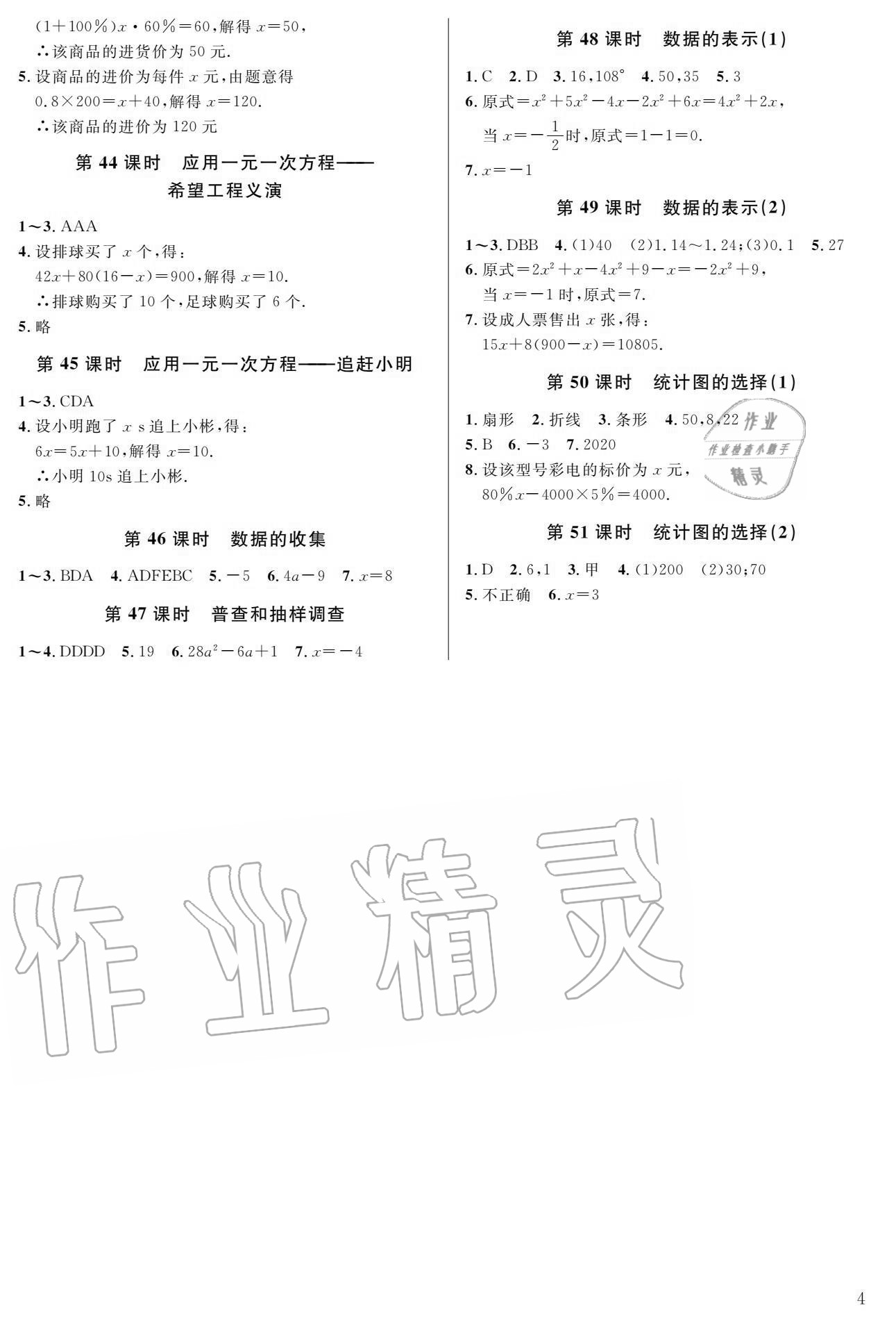 2020年一本通武汉出版社七年级数学上册北师大版 第4页