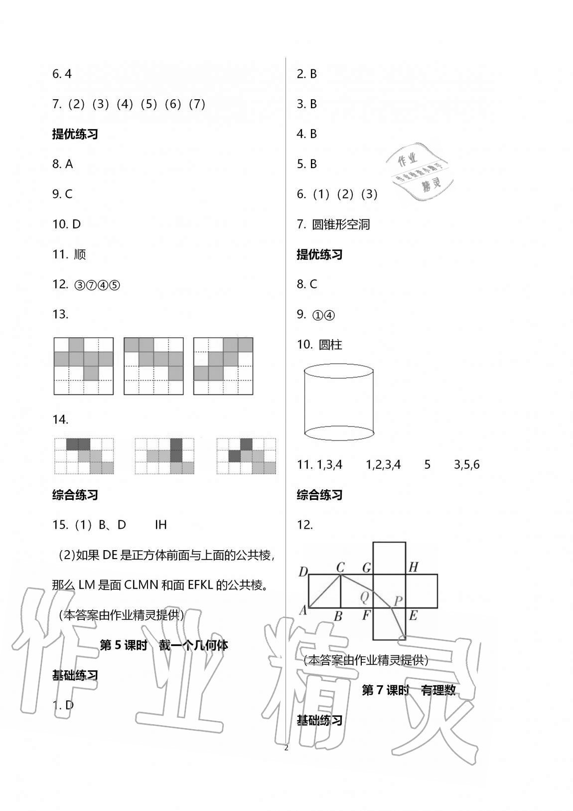 2020年一本通武汉出版社七年级数学上册北师大版 第9页