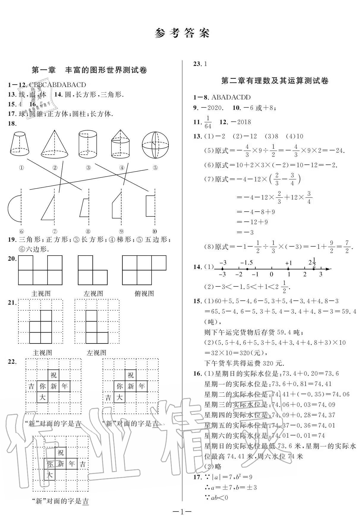 2020年一本通武汉出版社七年级数学上册北师大版 第5页