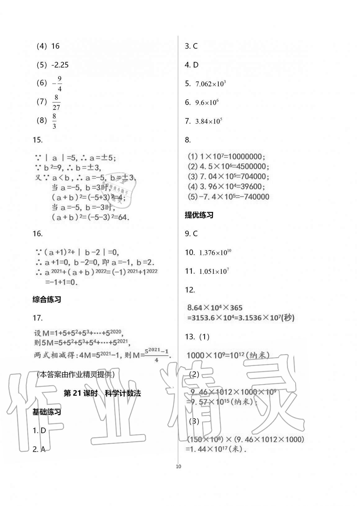 2020年一本通武汉出版社七年级数学上册北师大版 第17页