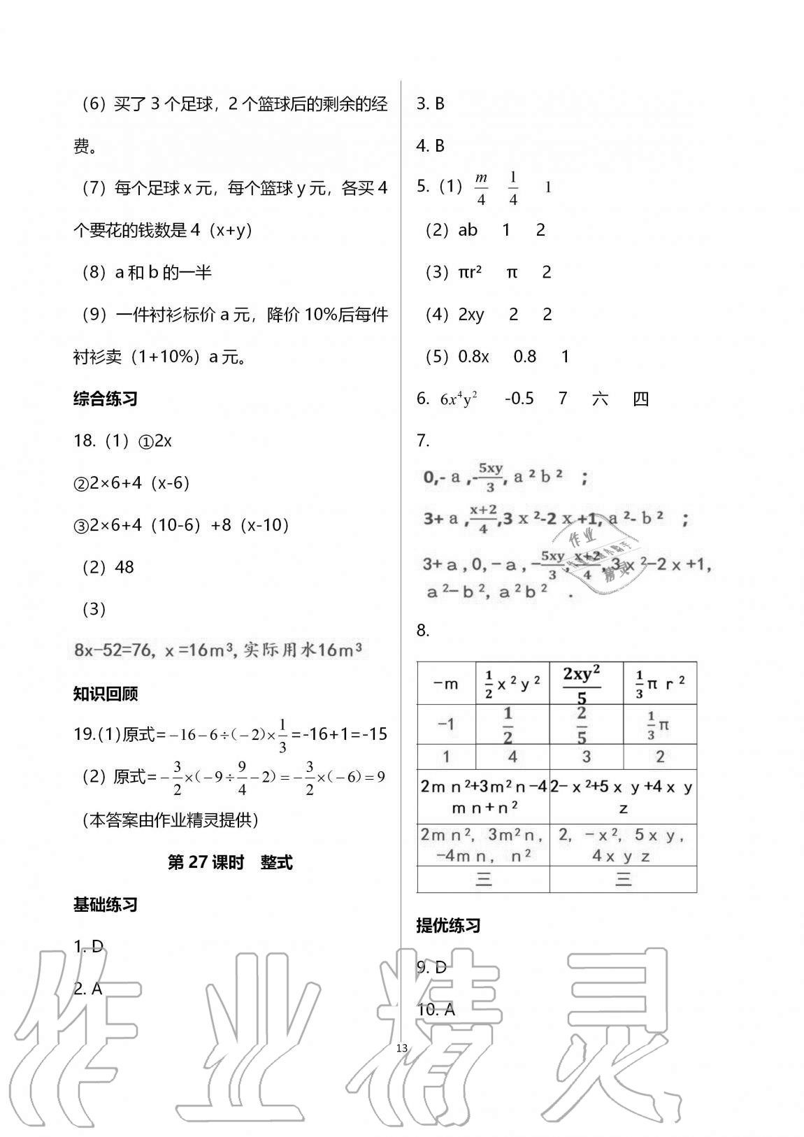 2020年一本通武汉出版社七年级数学上册北师大版 第20页