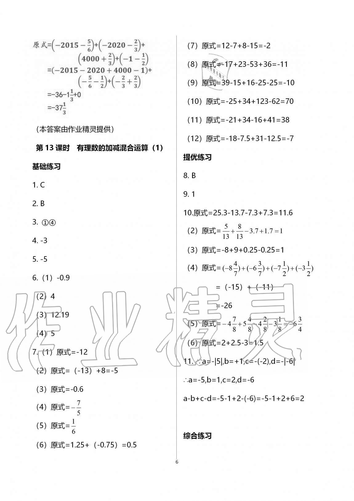 2020年一本通武汉出版社七年级数学上册北师大版 第13页