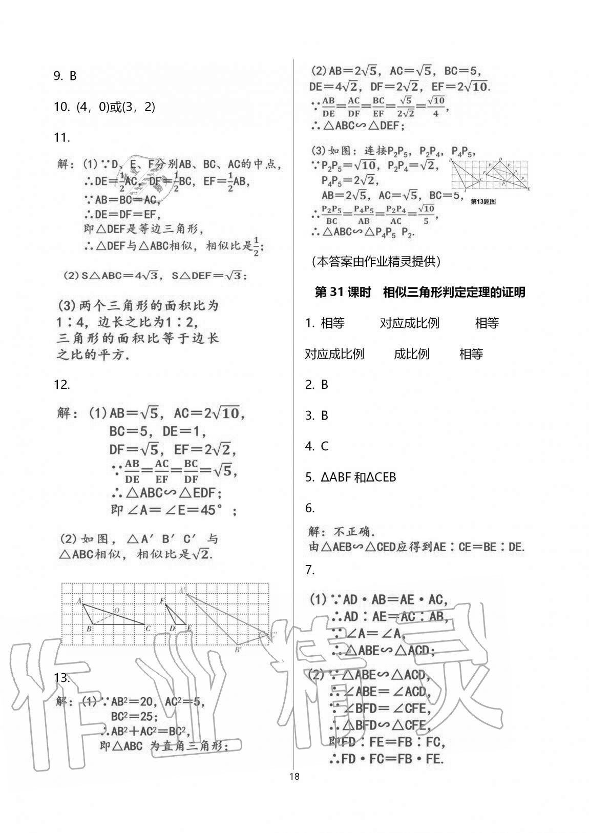 2020年一本通武漢出版社九年級(jí)數(shù)學(xué)上冊(cè)北師大版 第29頁(yè)