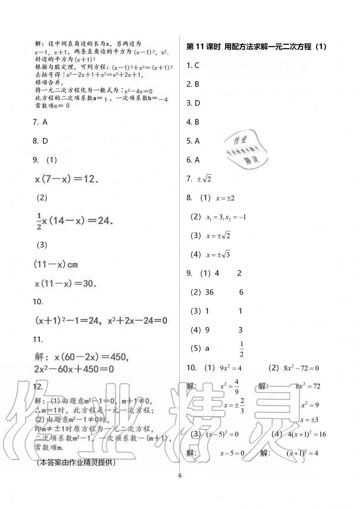 2020年一本通武汉出版社九年级数学上册北师大版 第17页