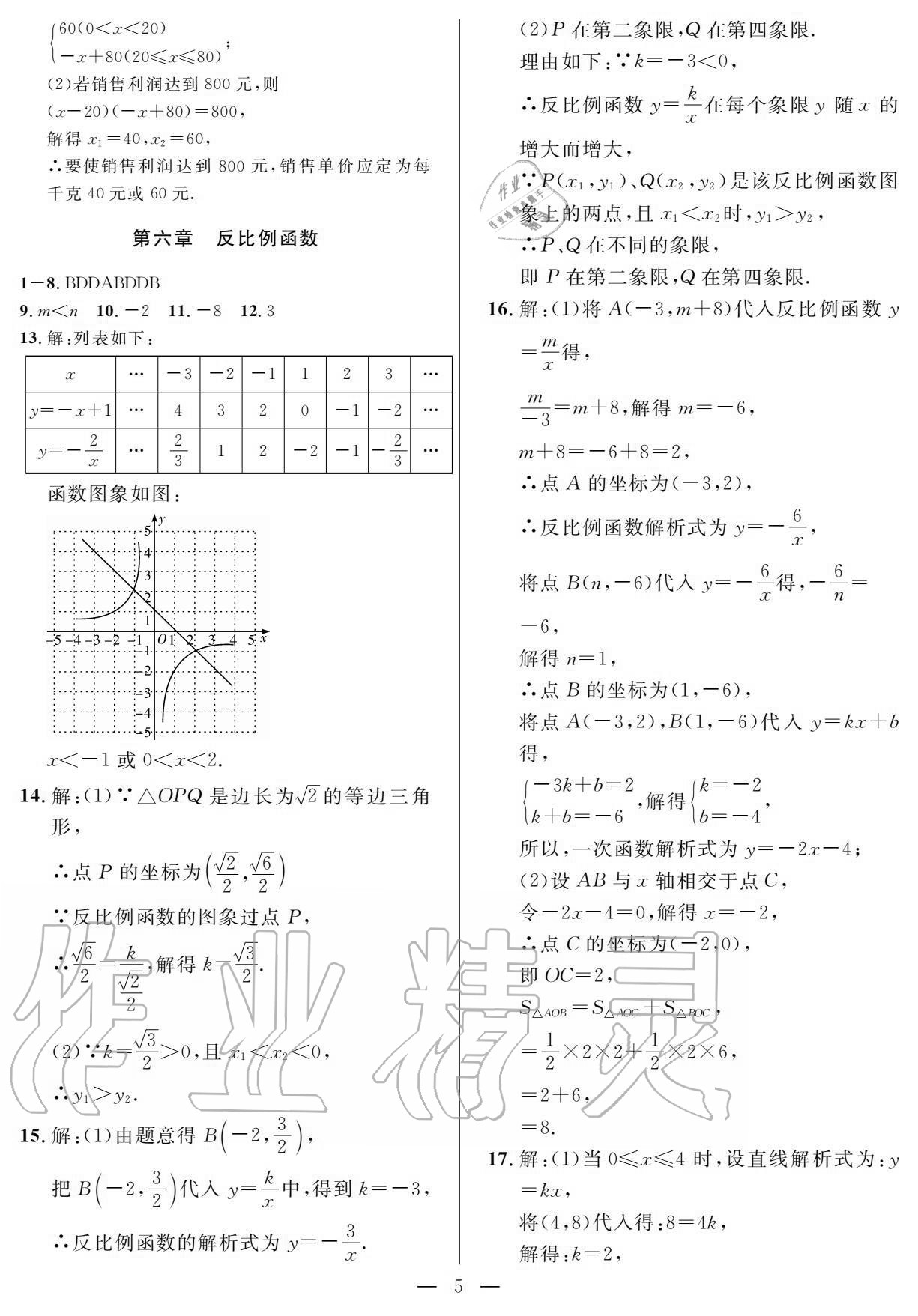 2020年一本通武漢出版社九年級(jí)數(shù)學(xué)上冊(cè)北師大版 第10頁