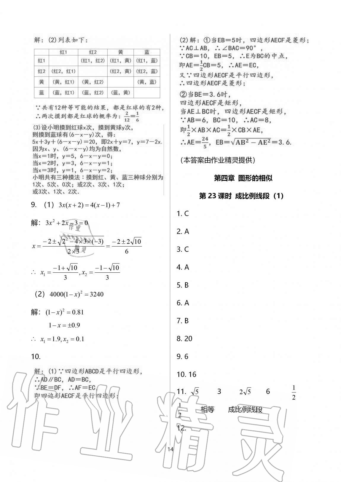 2020年一本通武汉出版社九年级数学上册北师大版 第25页