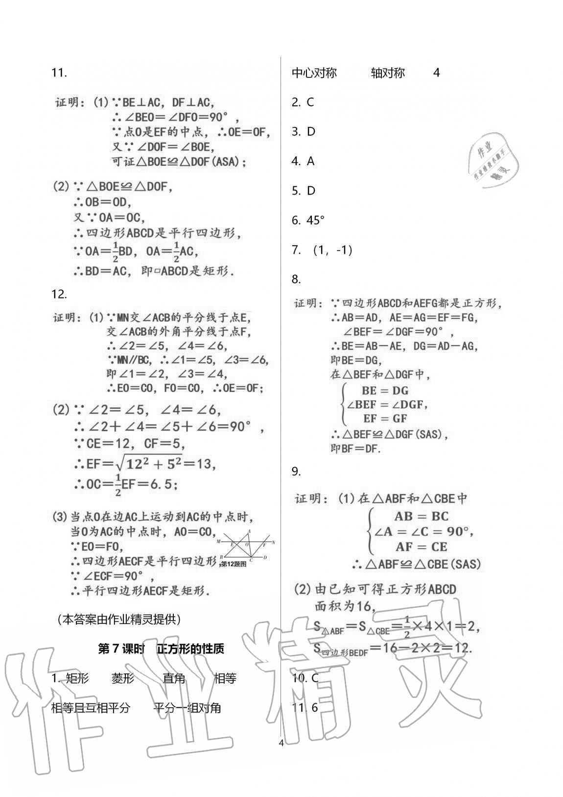 2020年一本通武漢出版社九年級數(shù)學上冊北師大版 第15頁