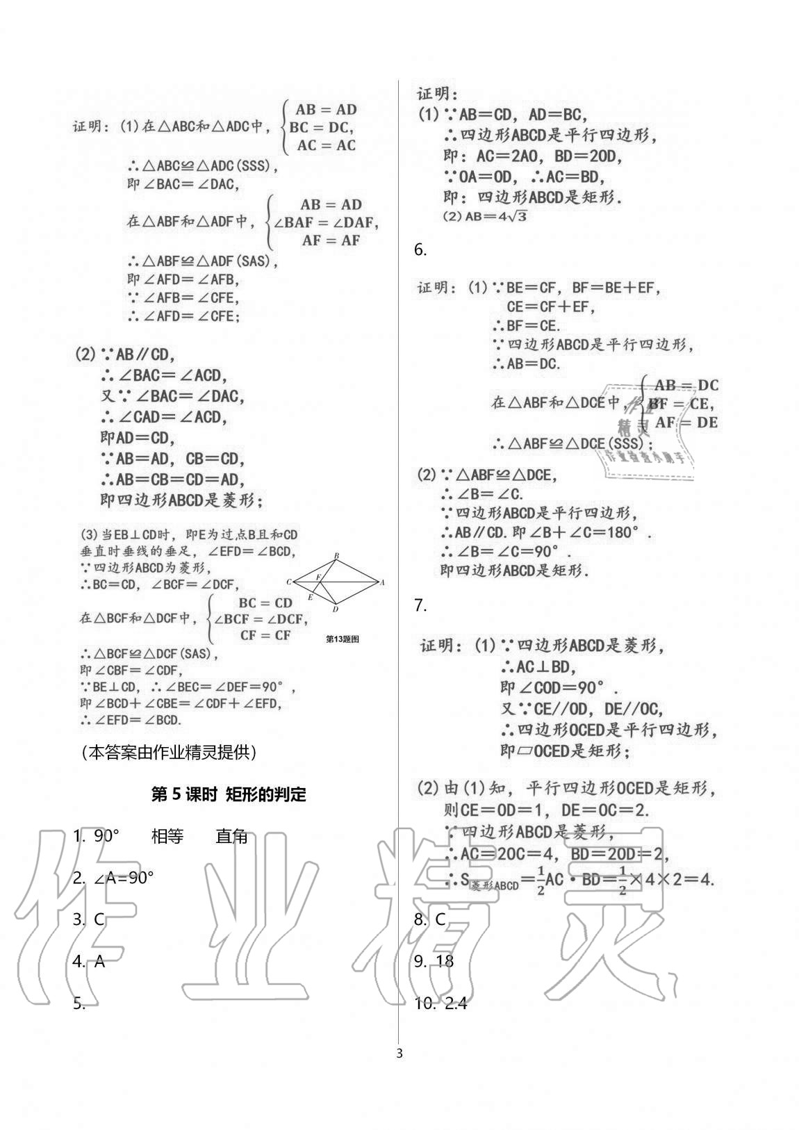 2020年一本通武漢出版社九年級數(shù)學(xué)上冊北師大版 第14頁