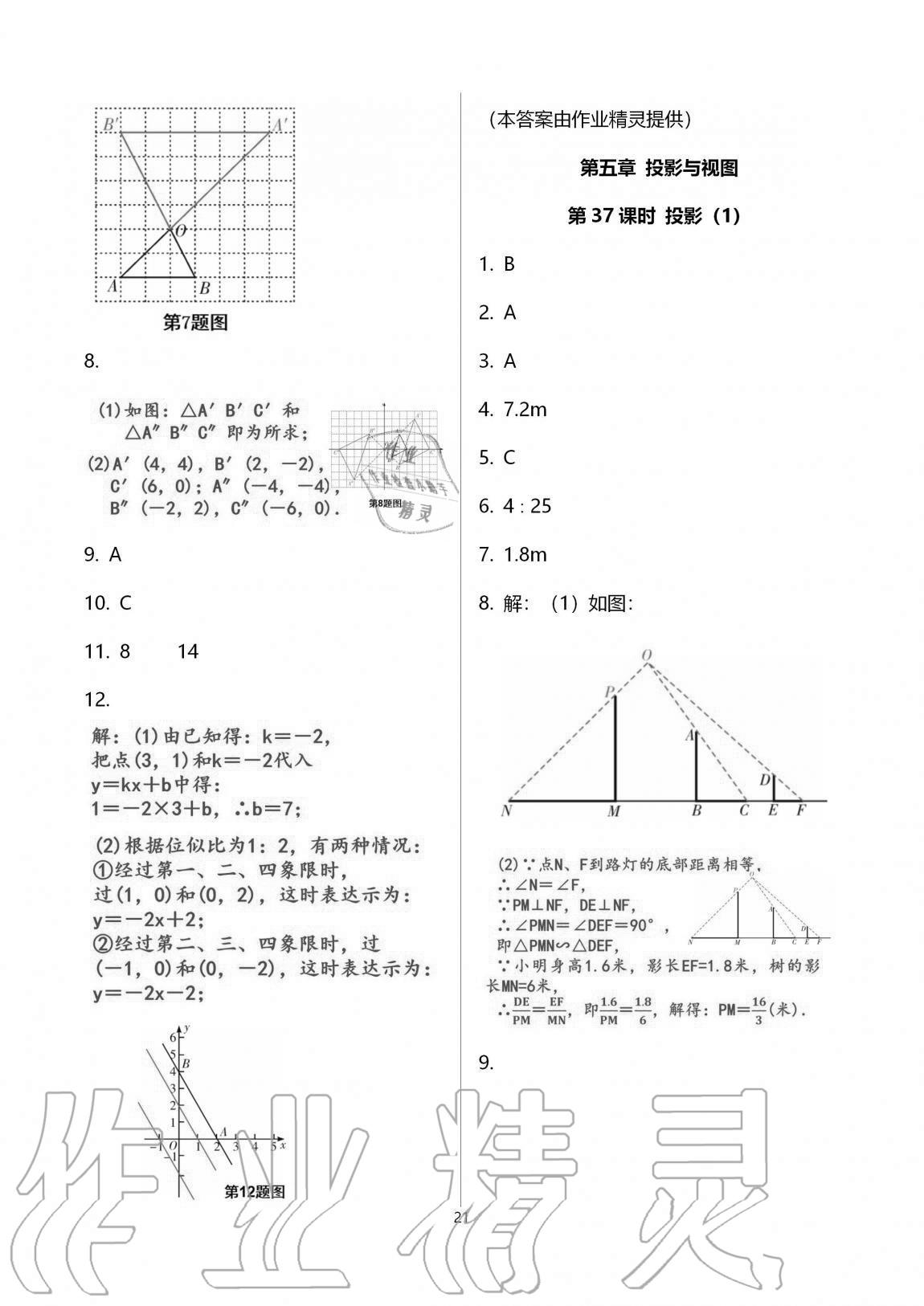 2020年一本通武汉出版社九年级数学上册北师大版 第32页