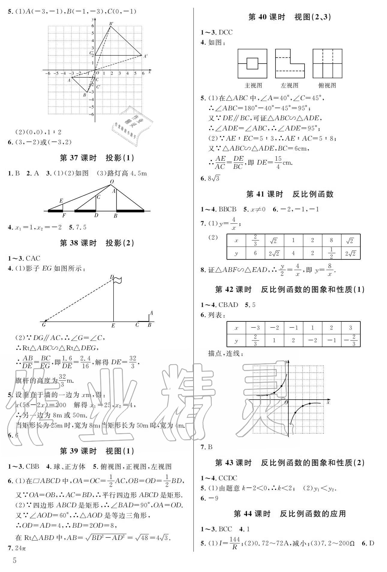 2020年一本通武漢出版社九年級(jí)數(shù)學(xué)上冊(cè)北師大版 第5頁(yè)