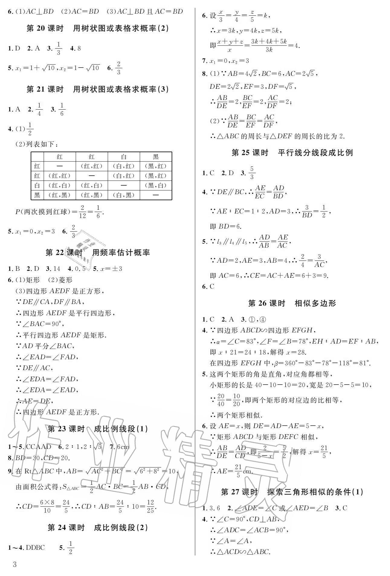 2020年一本通武漢出版社九年級(jí)數(shù)學(xué)上冊(cè)北師大版 第3頁(yè)