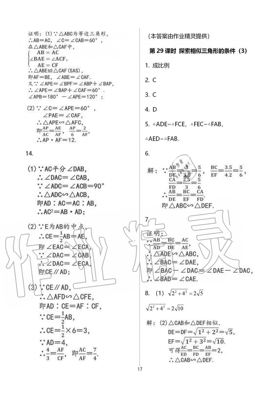 2020年一本通武汉出版社九年级数学上册北师大版 第28页