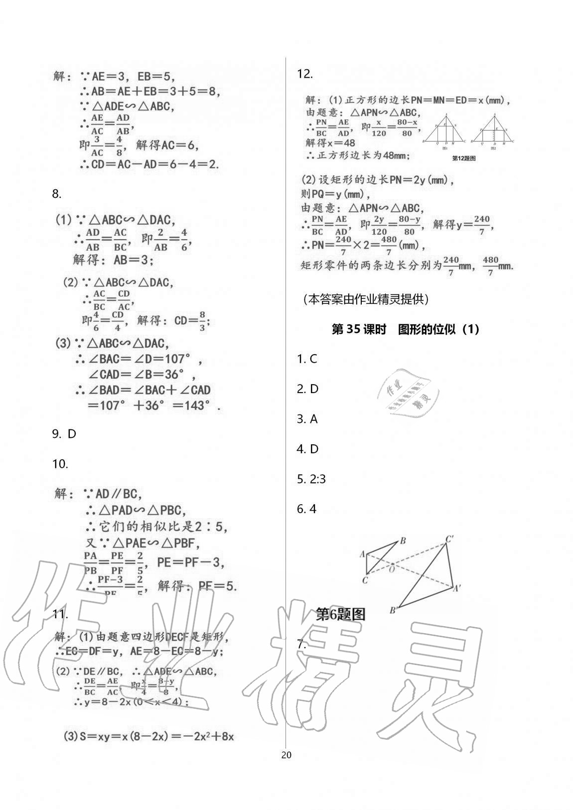 2020年一本通武漢出版社九年級(jí)數(shù)學(xué)上冊(cè)北師大版 第31頁(yè)