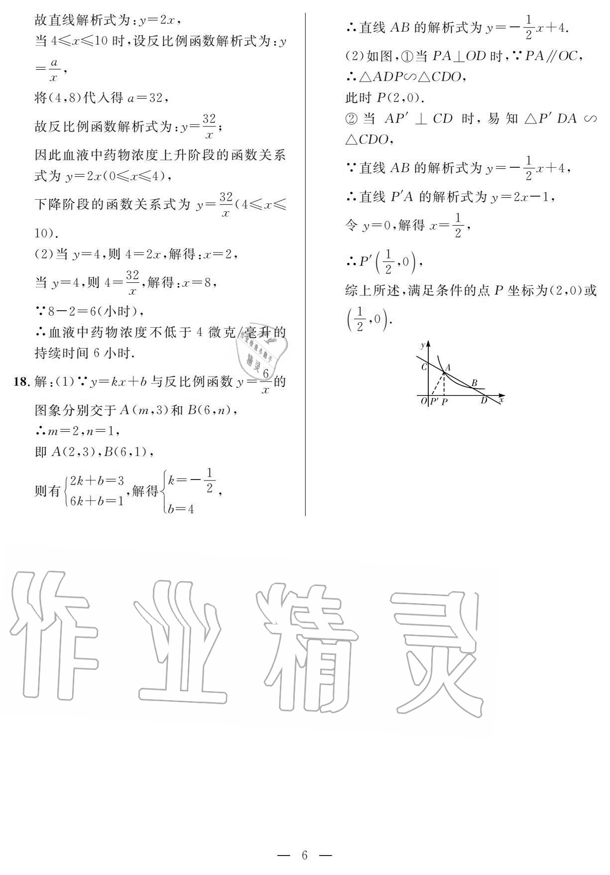 2020年一本通武漢出版社九年級數(shù)學(xué)上冊北師大版 第11頁