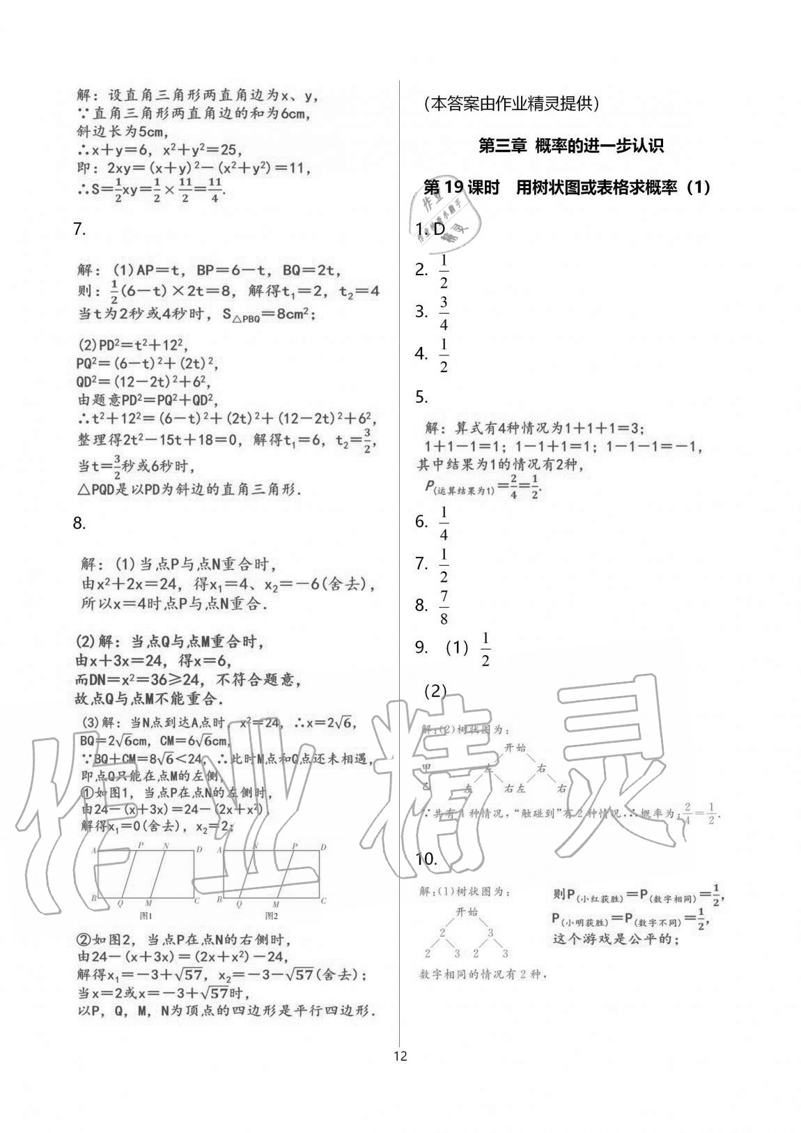 2020年一本通武漢出版社九年級(jí)數(shù)學(xué)上冊(cè)北師大版 第23頁