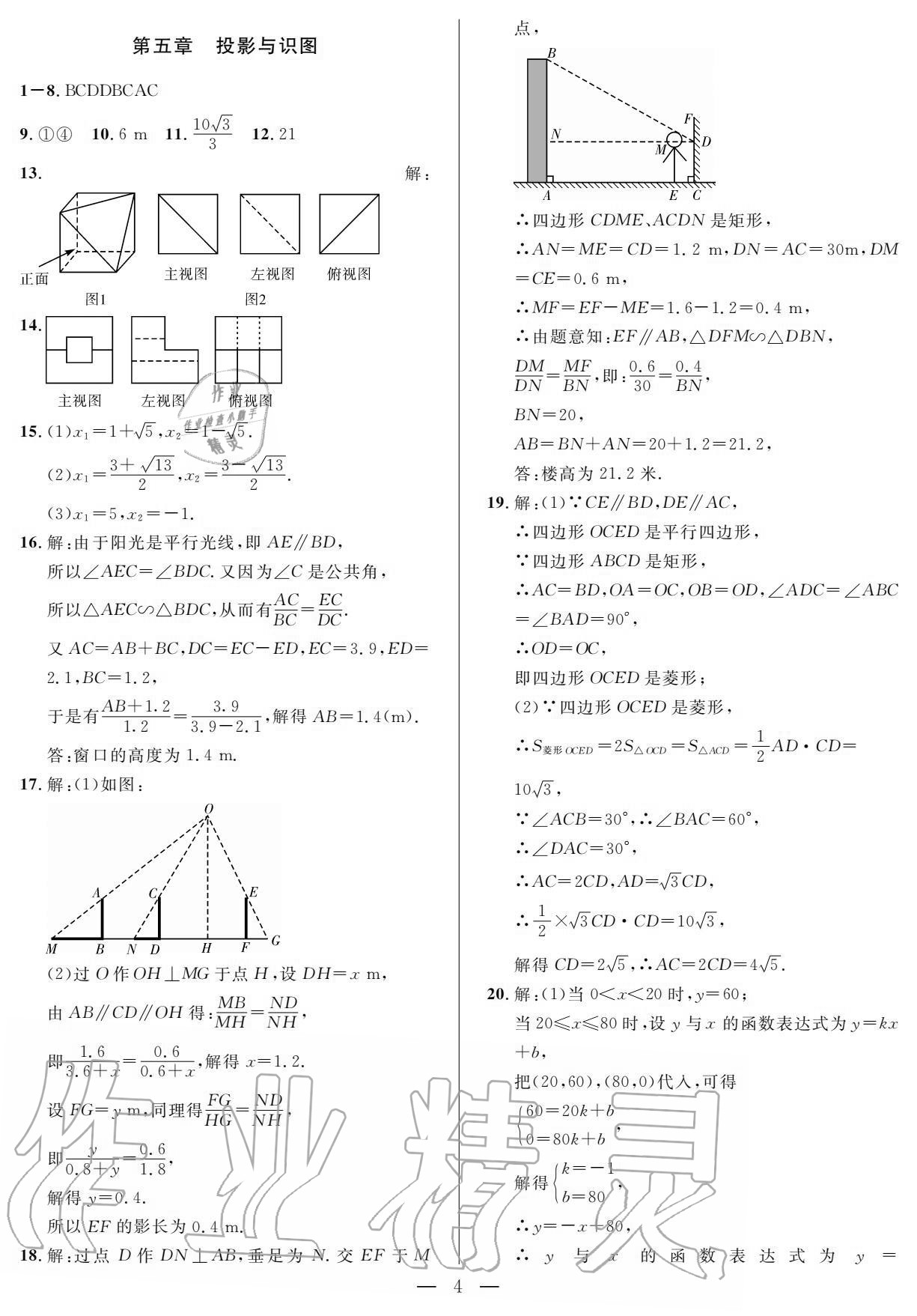 2020年一本通武漢出版社九年級(jí)數(shù)學(xué)上冊(cè)北師大版 第9頁